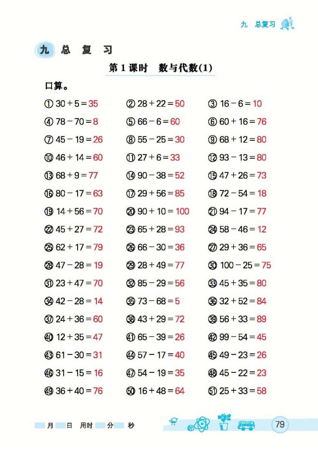 二年级上册数学口算练习题参考答案