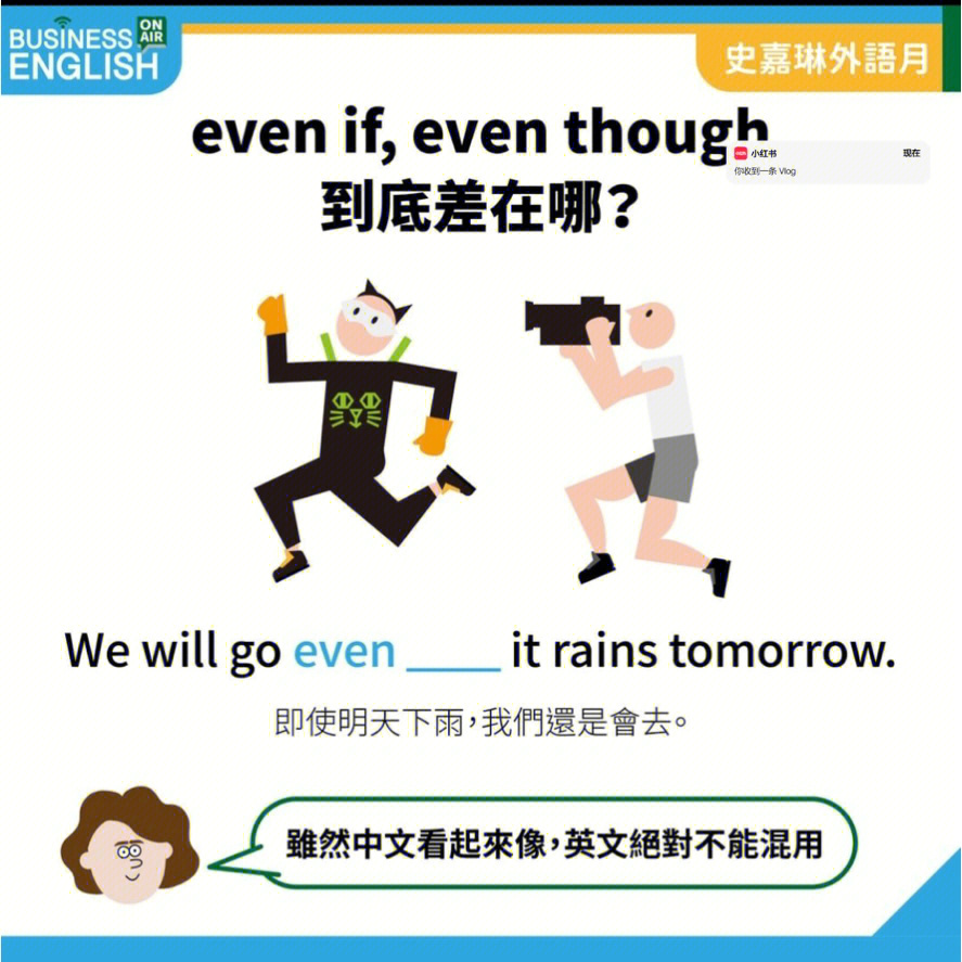 eventhoughevenif傻傻分不清楚