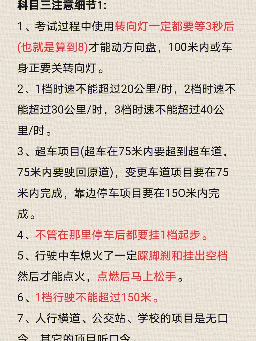 科目三一把过绝招图片