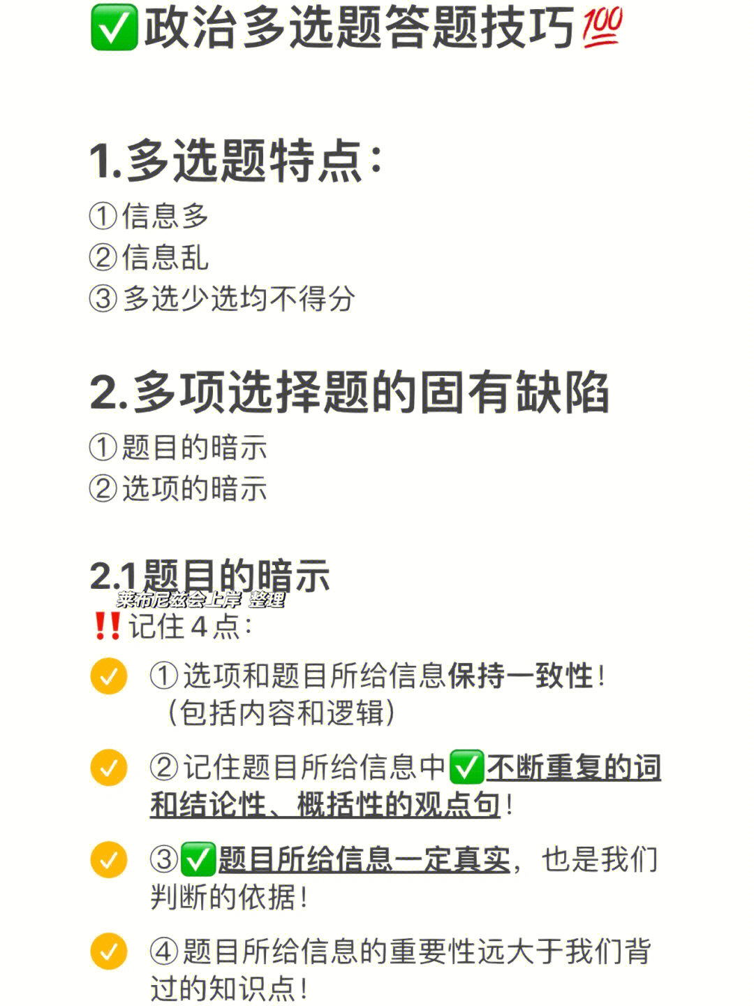 颉斌斌的多选解题技巧60不背书多选也能全对