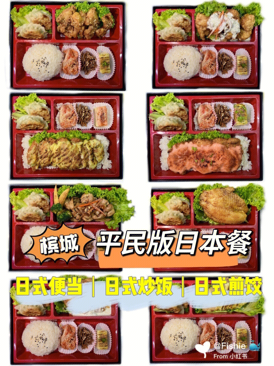 日式盒饭菜谱大全图片