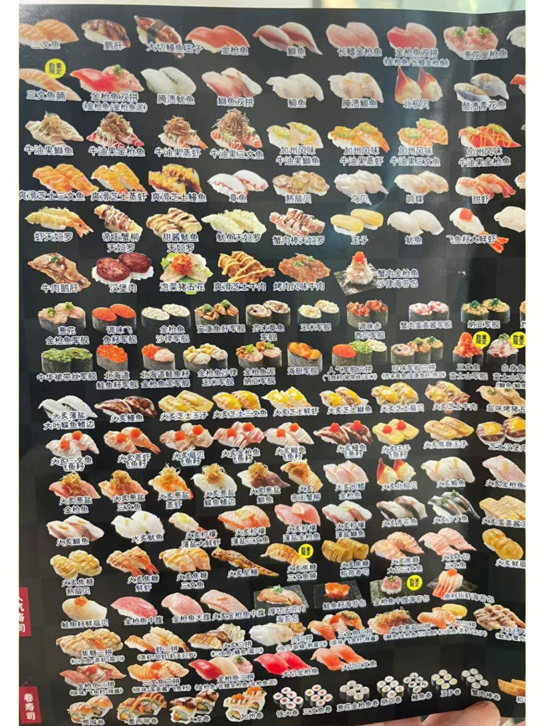 寿司品种大全名字图片图片