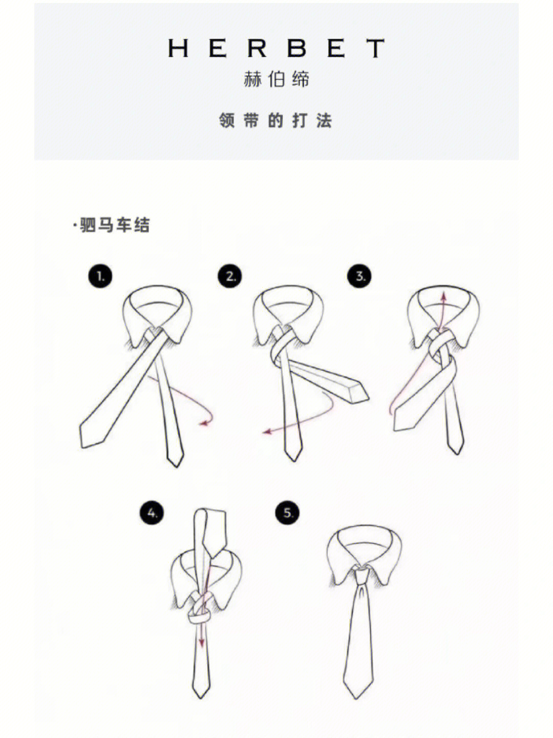 系领带方法简单图片