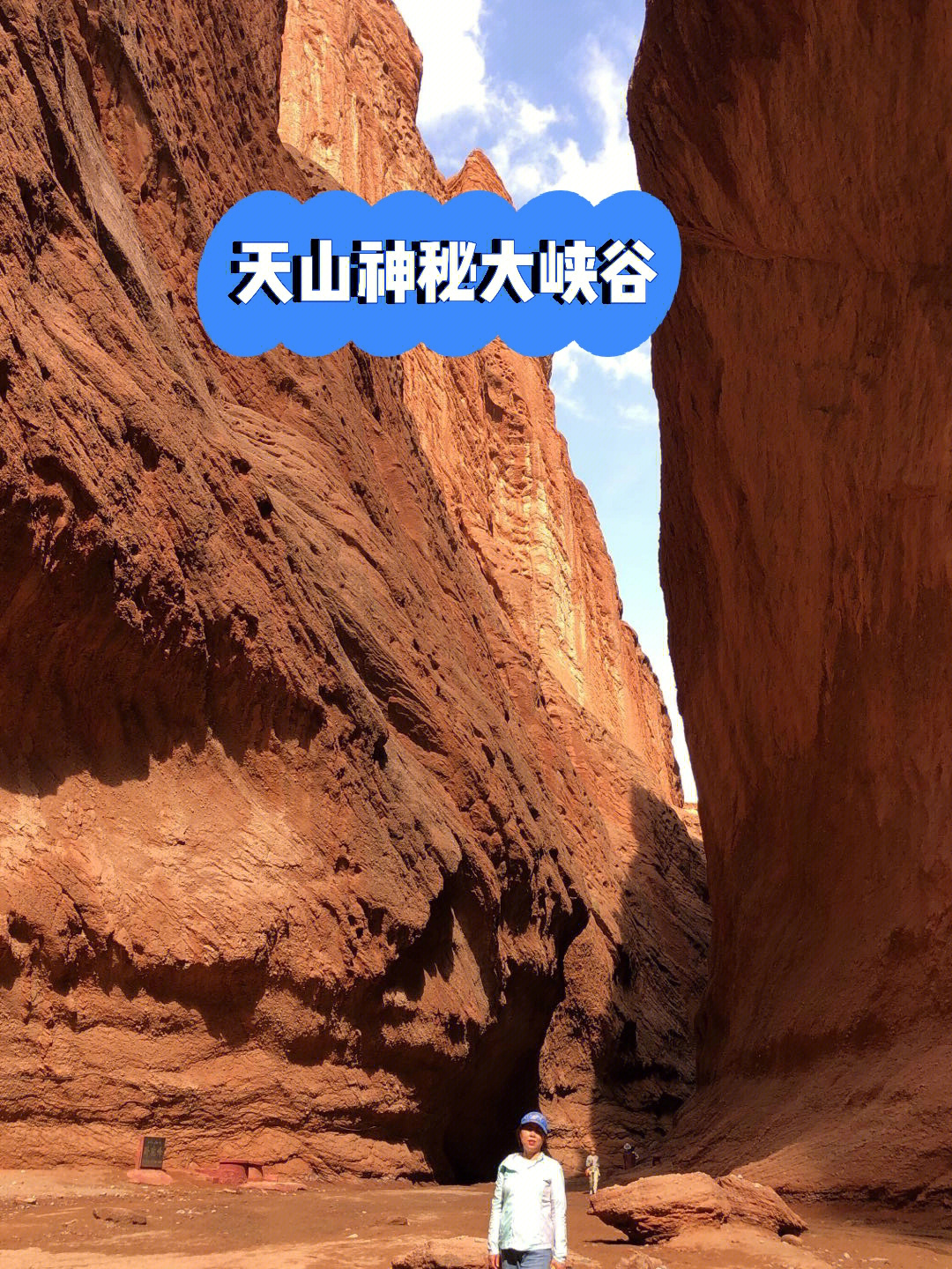 天山神秘大峡谷游记图片