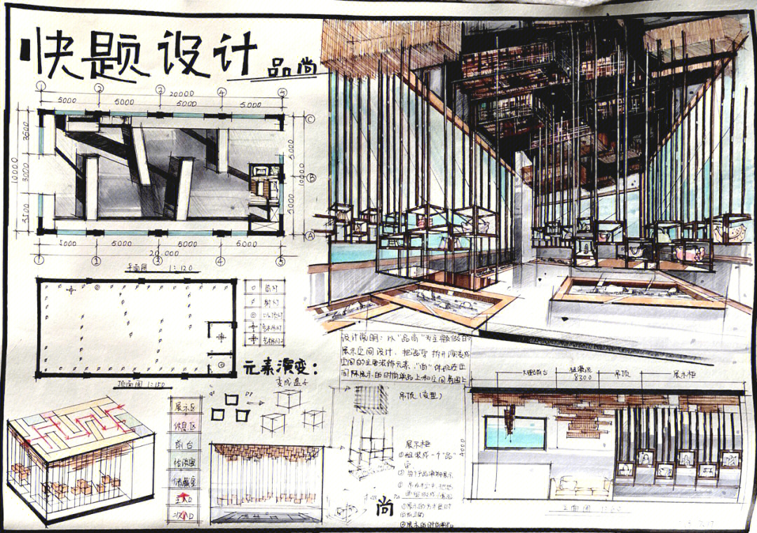 室内快题手绘展示空间