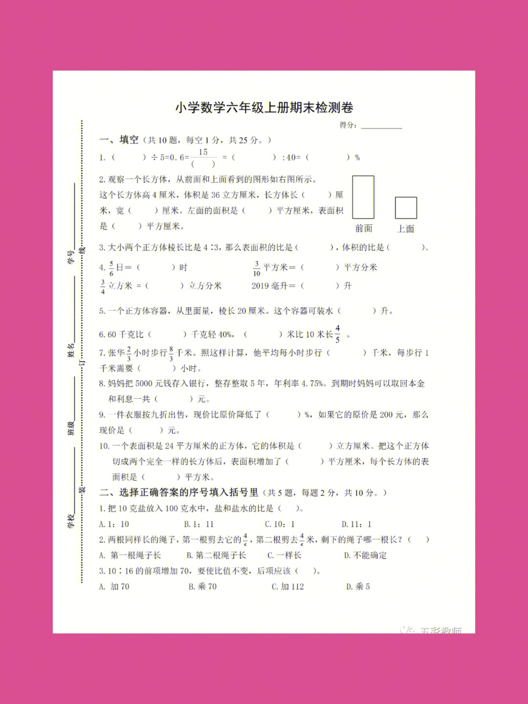 六年级上册数学期末试卷