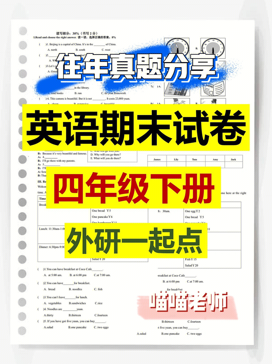 四年级下册英语外研一起点真题试卷