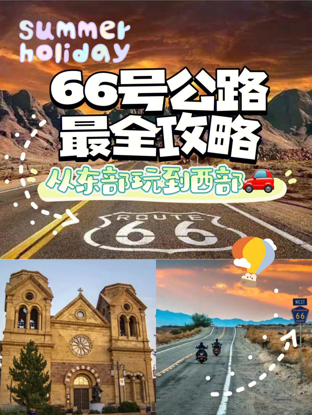 美国66号公路简介图片