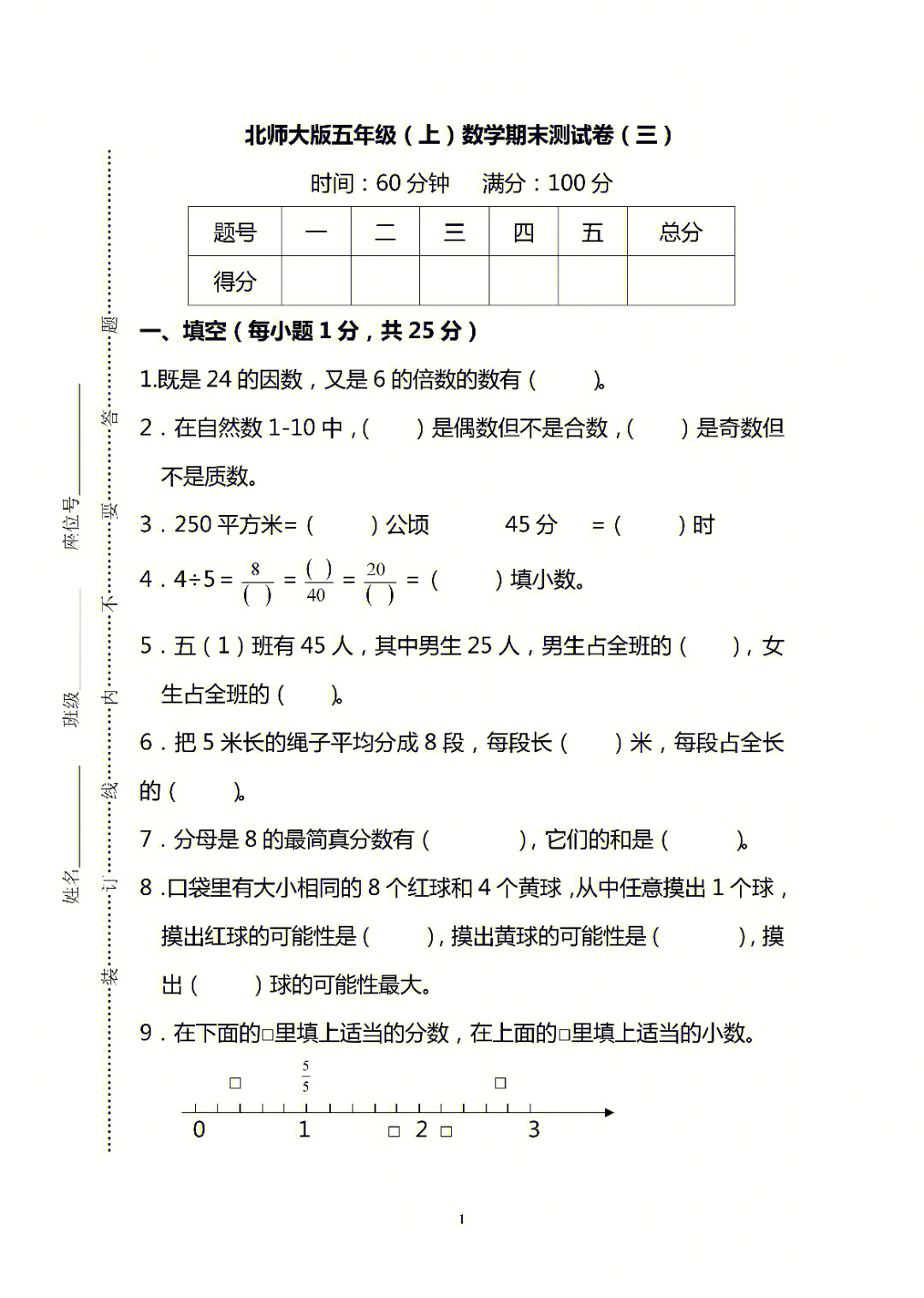 五年级上册数学期末测试卷练习题