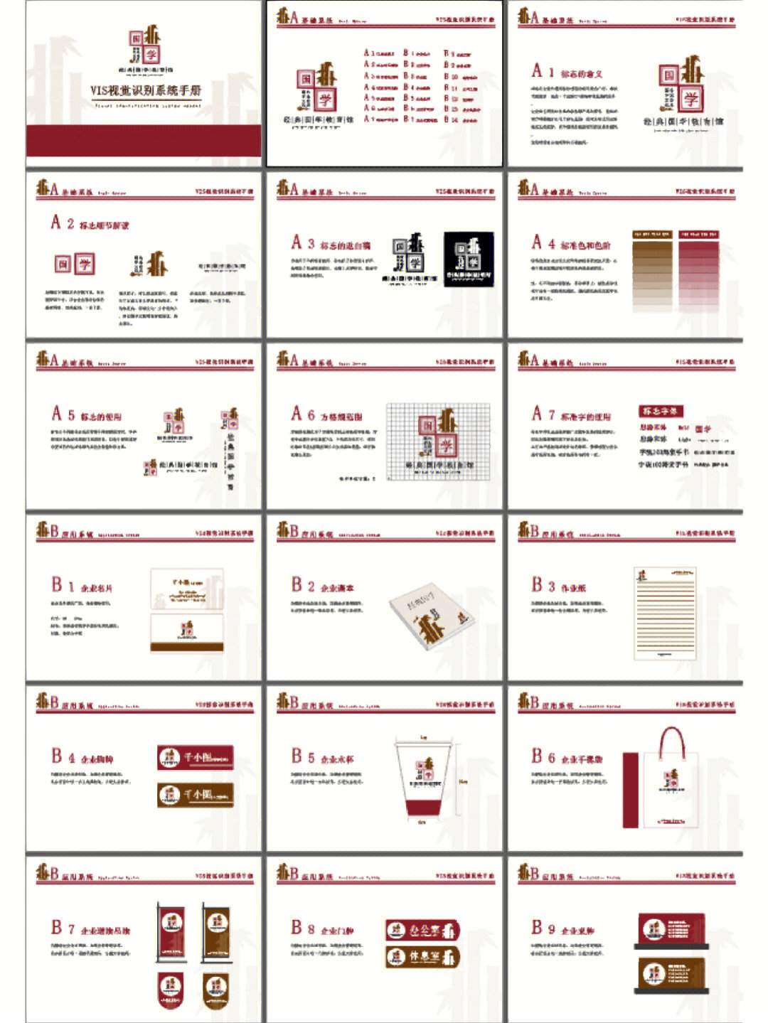 品牌形象设计vi手册毕业设计参考案例