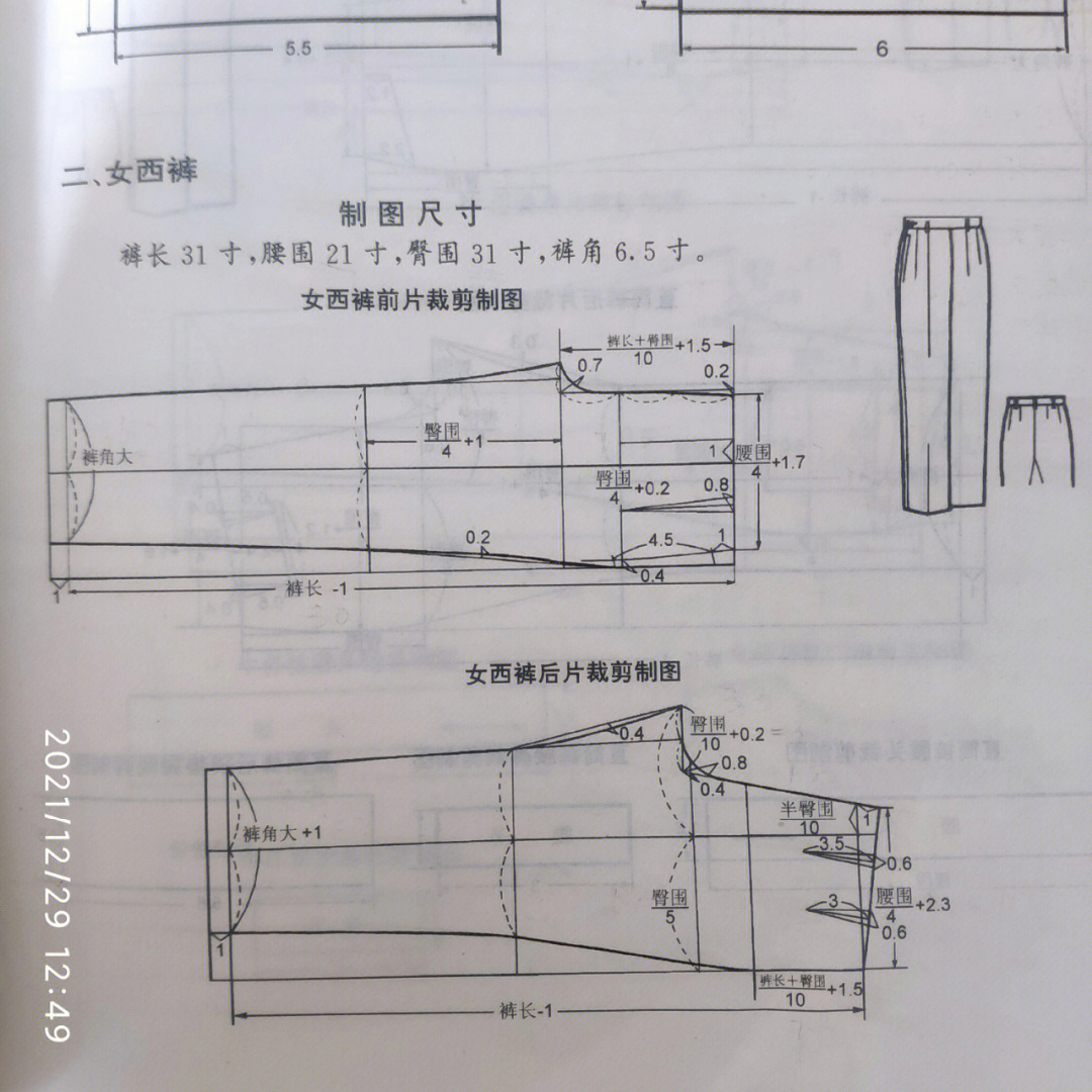 女西裤裁剪图分享