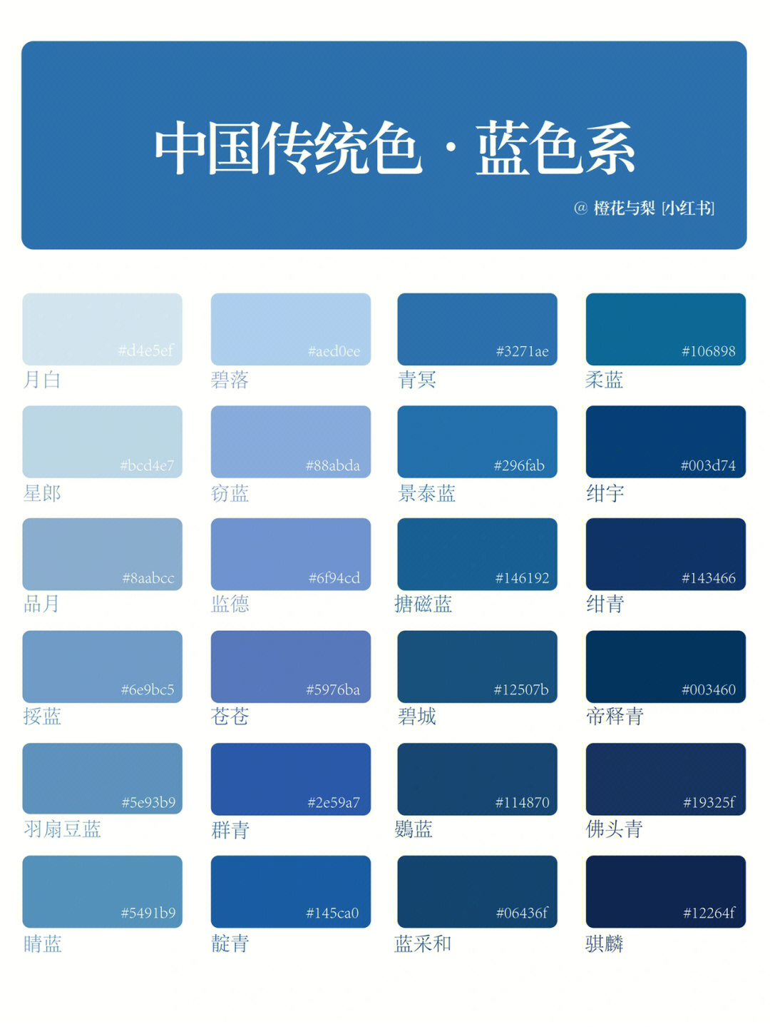 中国传统蓝色系名称图片