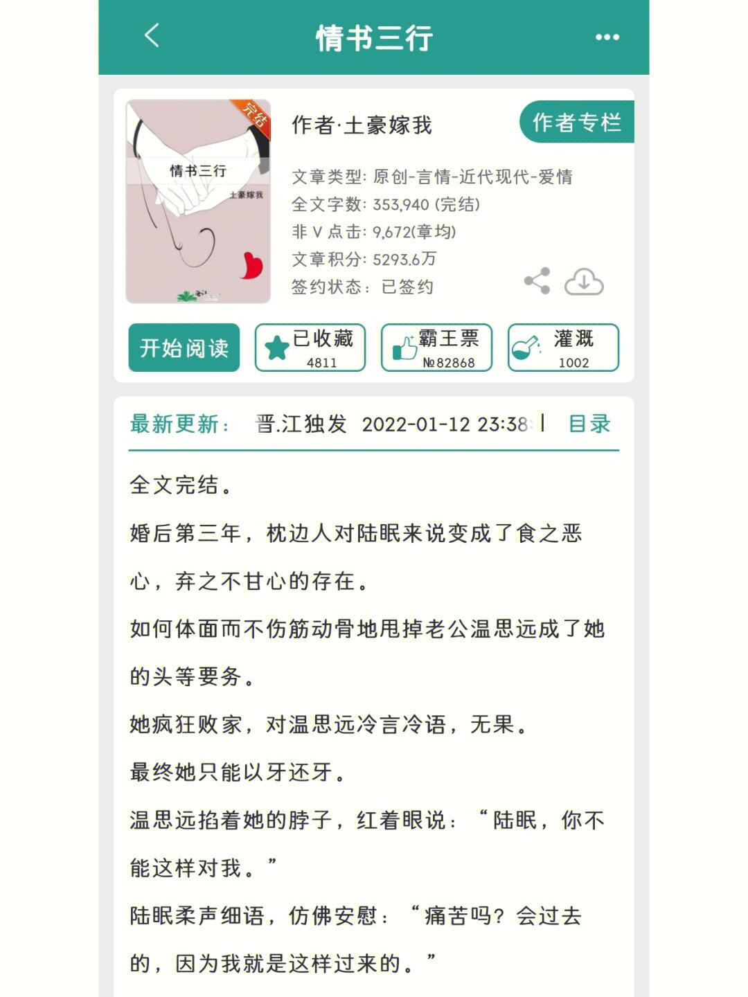 冷门小众虐文《情书三行》