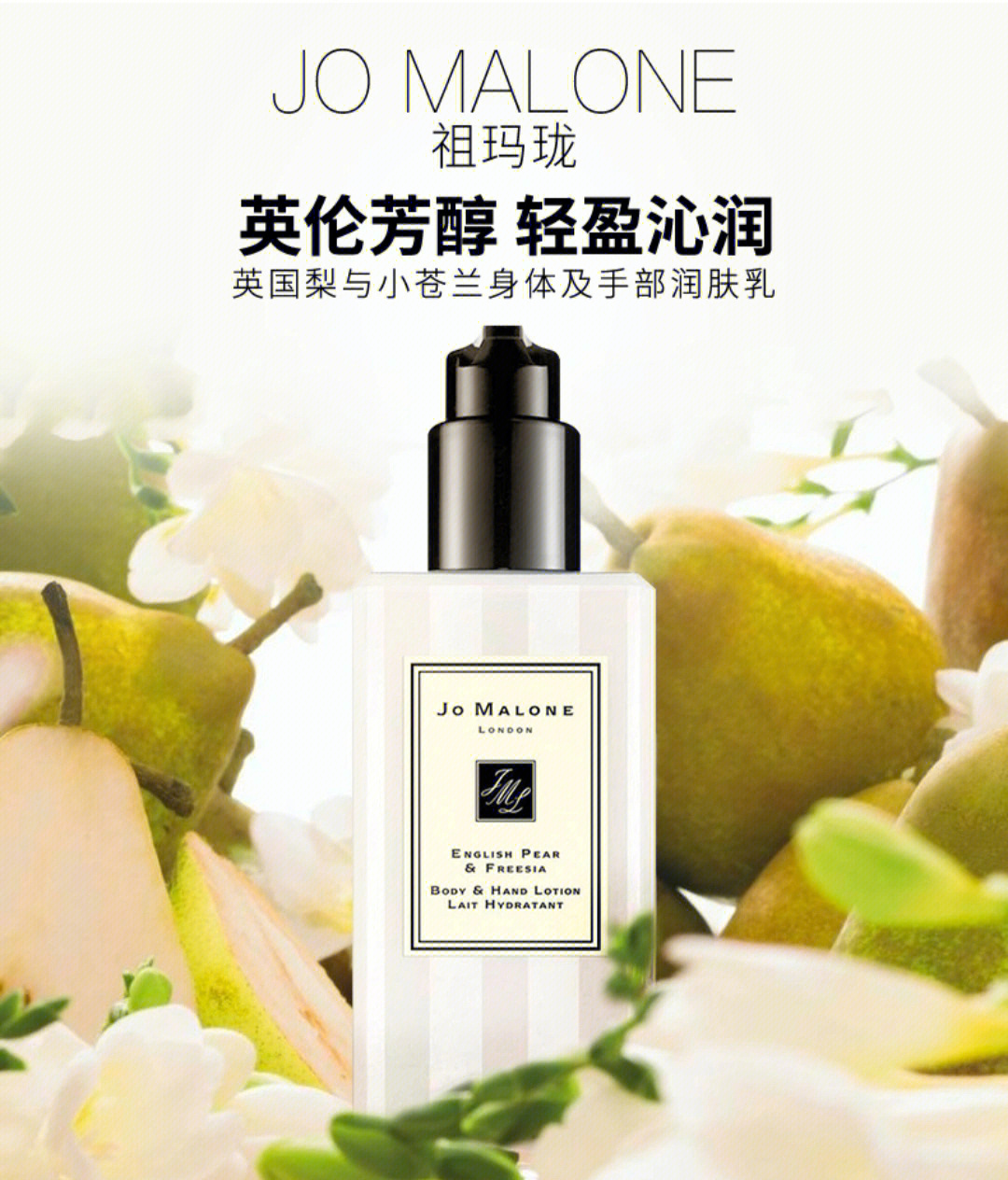 jo malone 祖玛珑 手部及身体润肤乳液 250毫升英国