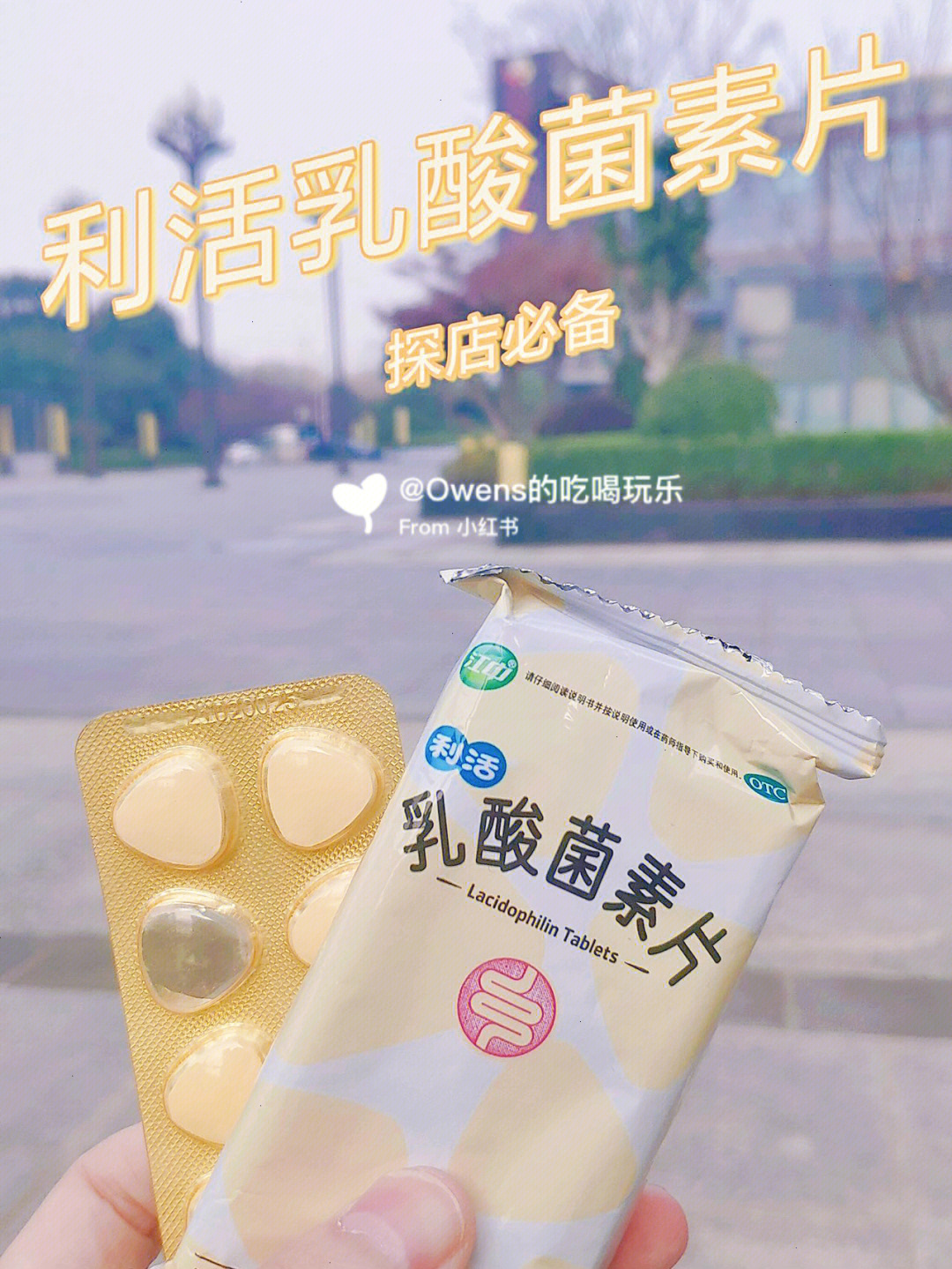 江中乳酸菌素片pop手绘图片