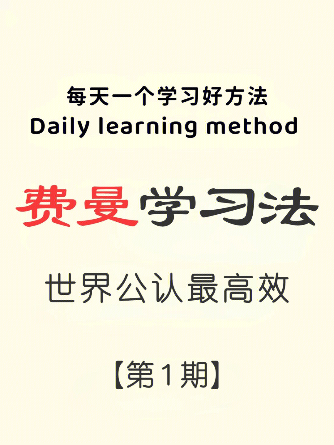 神仙操作92费曼学习法史上最牛最高效