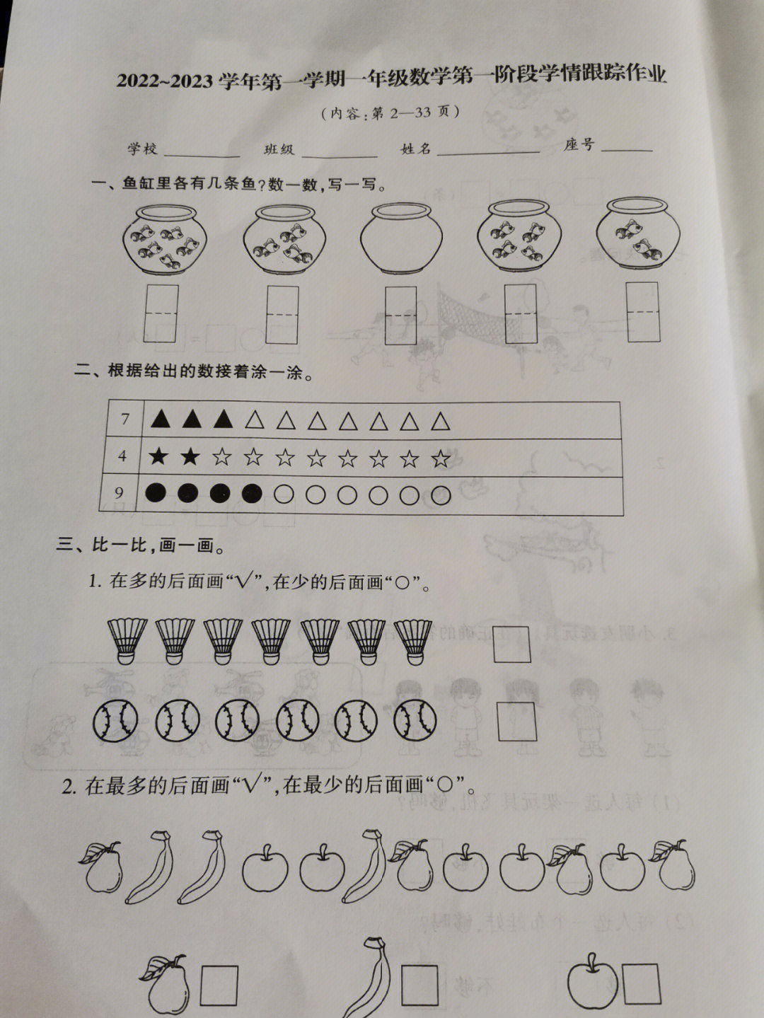 一年级数学