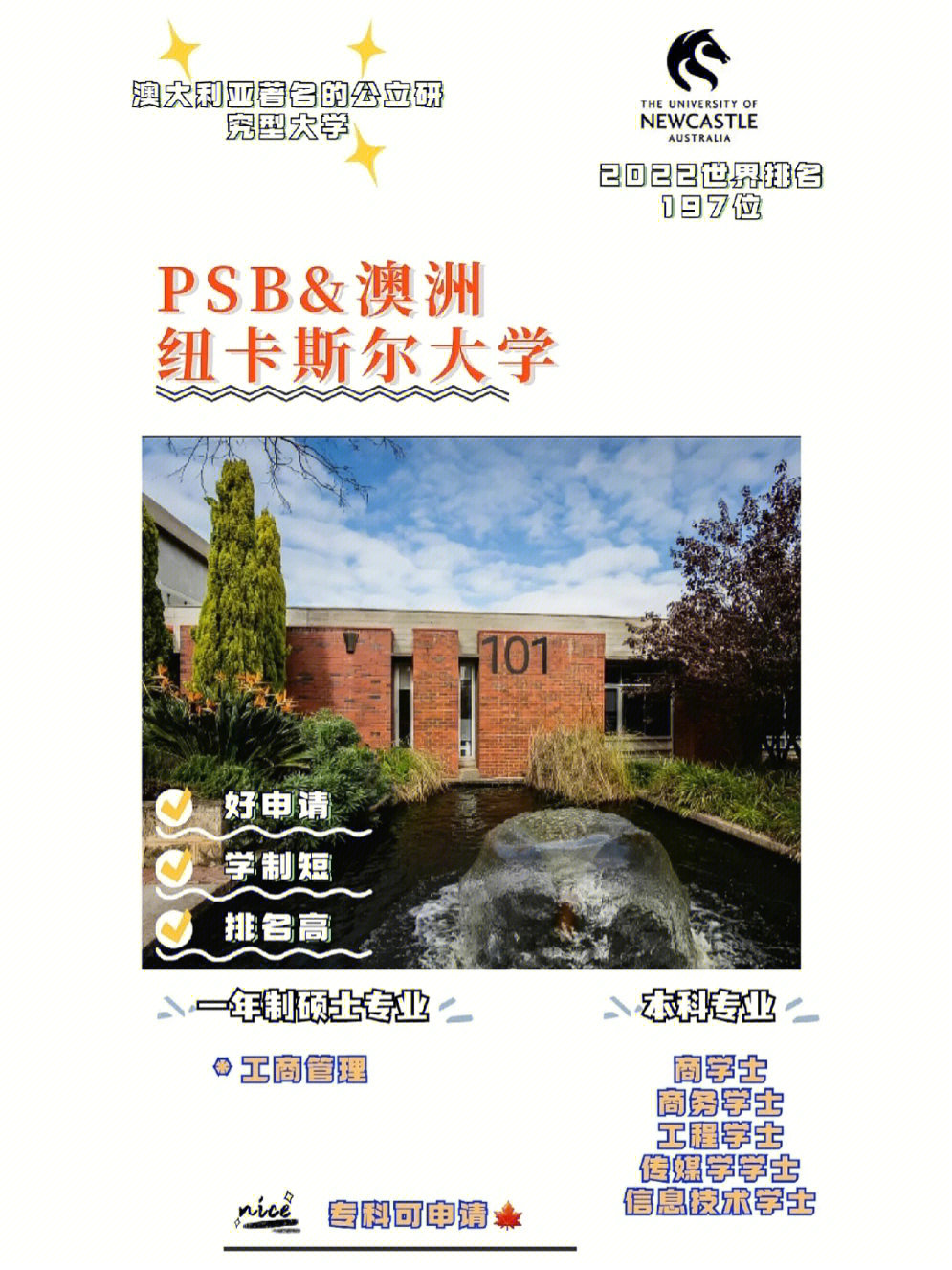 纽卡斯尔大学排名图片