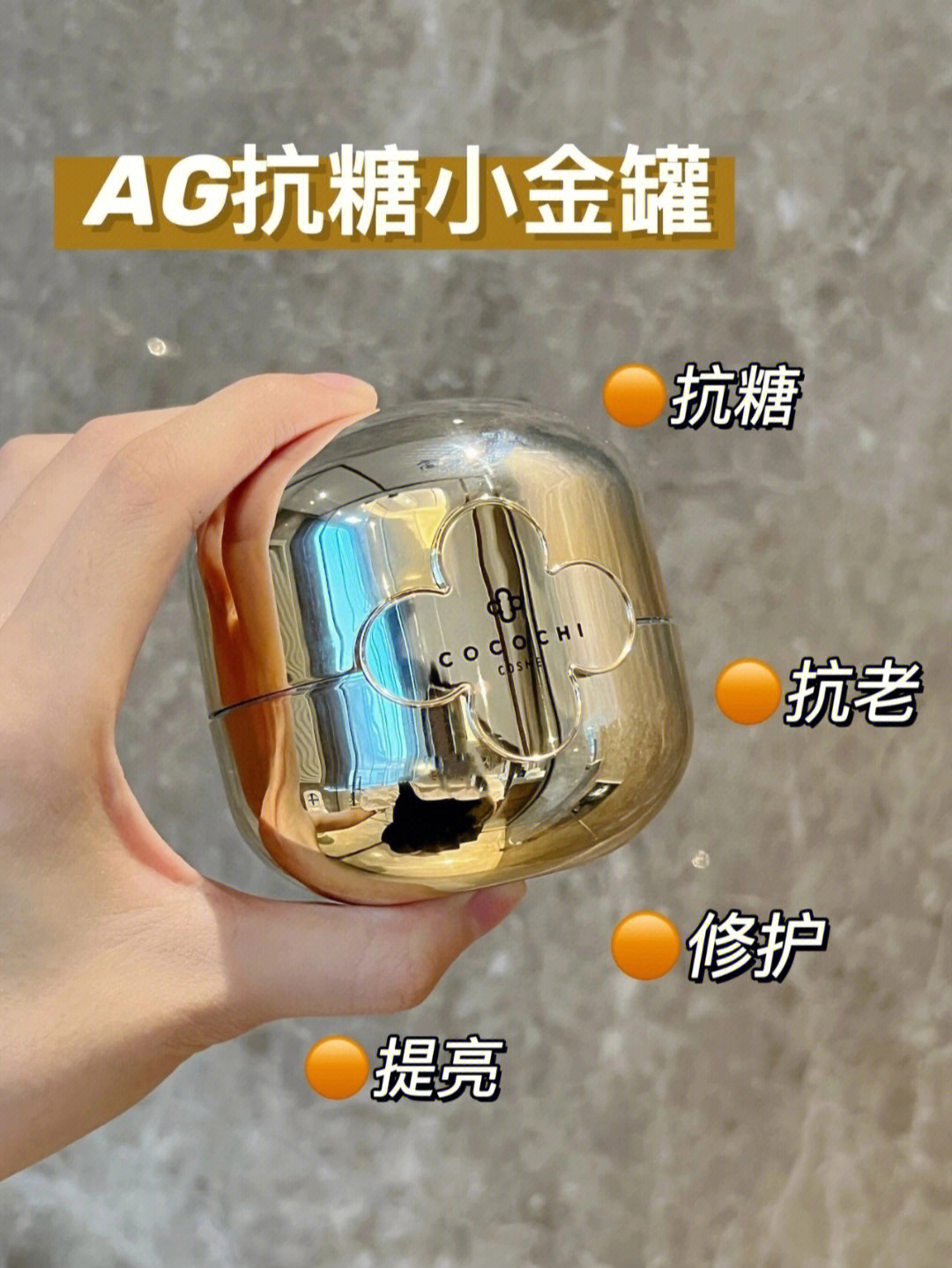 ag抗糖小金罐面膜吐槽图片