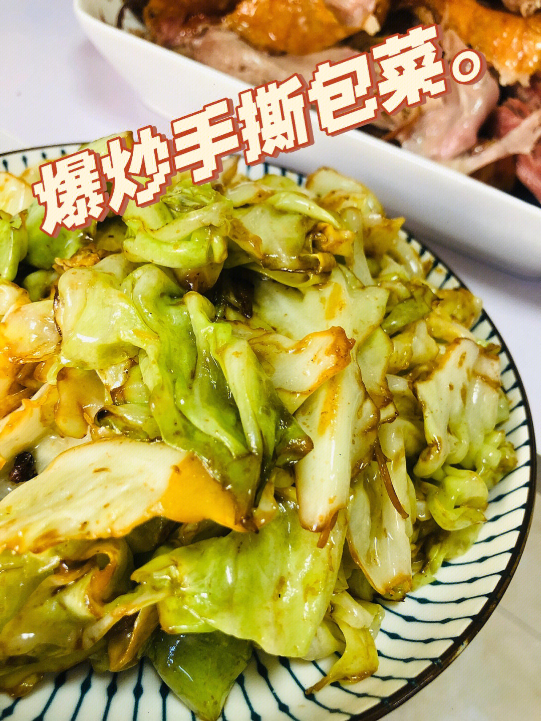 有手就会的家常菜巨巨好吃的爆炒手撕包菜