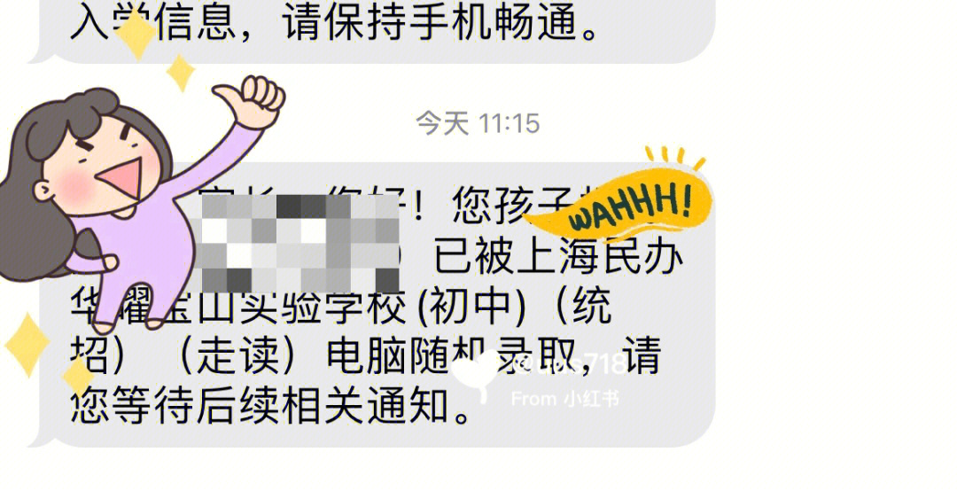 上海小升初摇号上岸