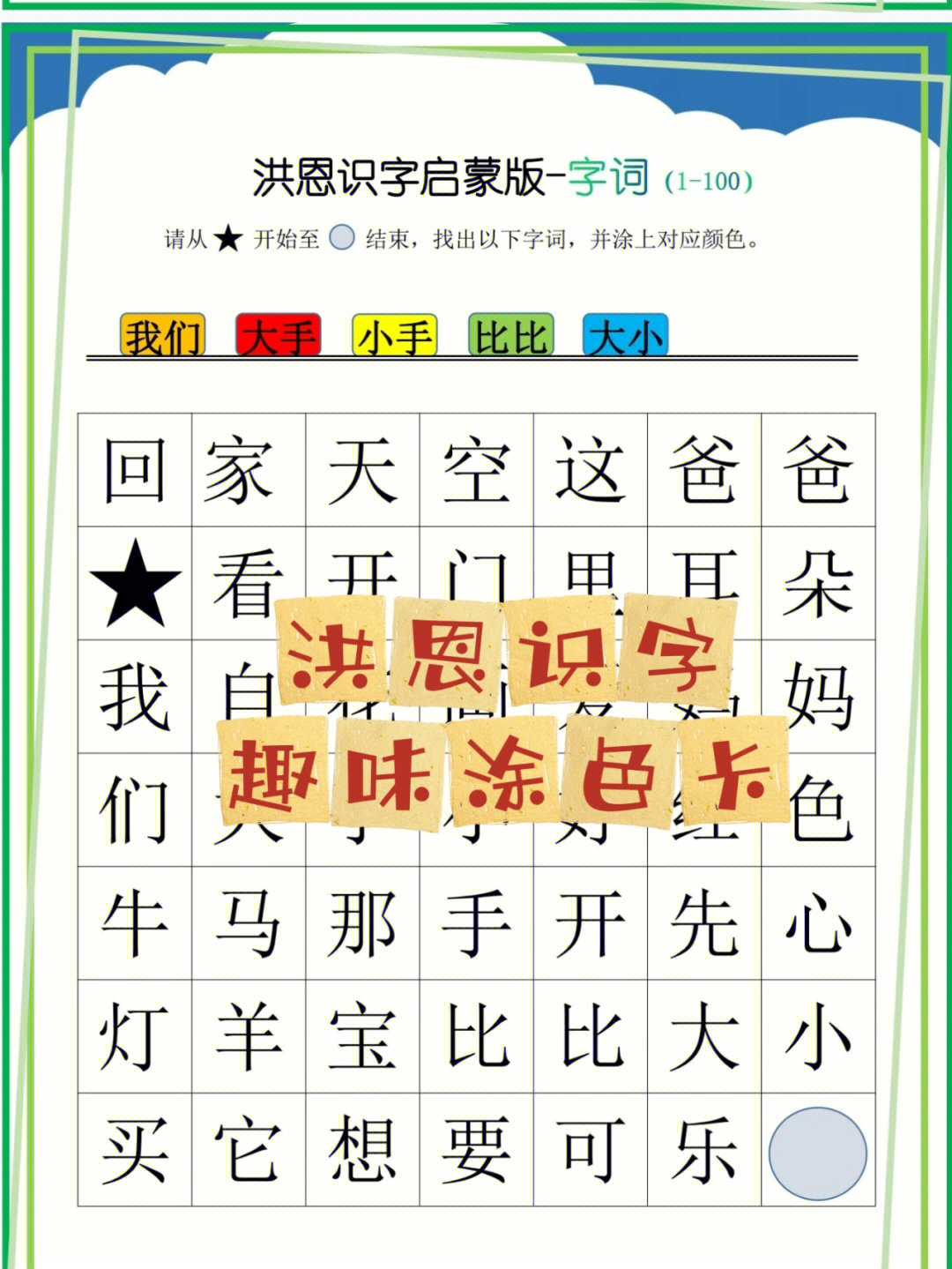 洪恩识字启蒙版字卡适合幼儿园孩子玩的认字游戏#幼儿识字#洪恩识字