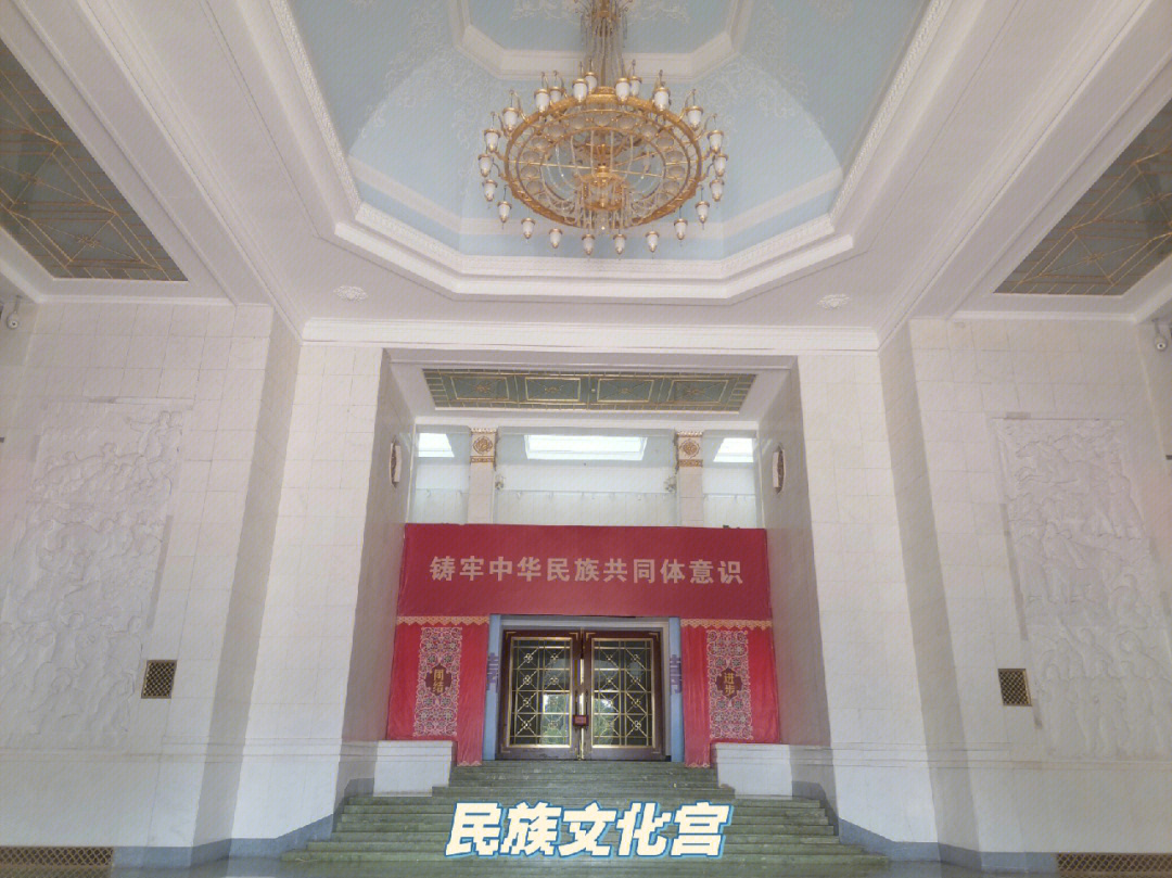 民族文化宫内部图片