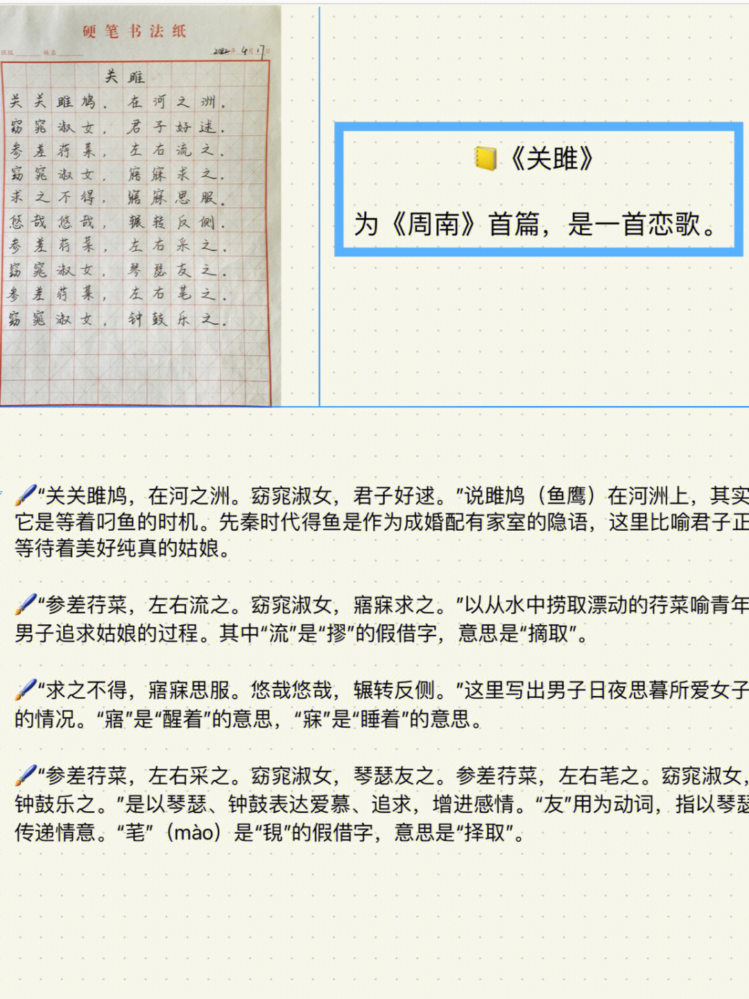 关雎教学反思图片