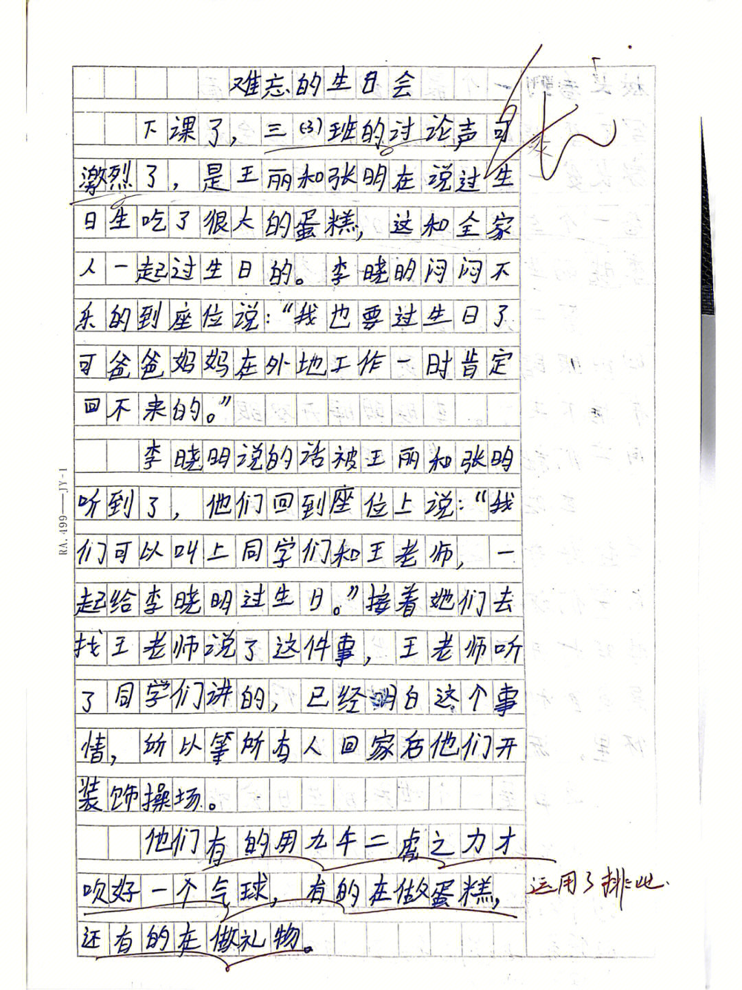 三年级上册语文第四单元习作