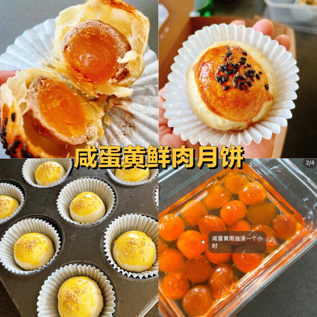 咸蛋黄月饼的做法图片