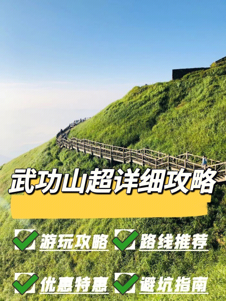 萍乡武功山门票图片