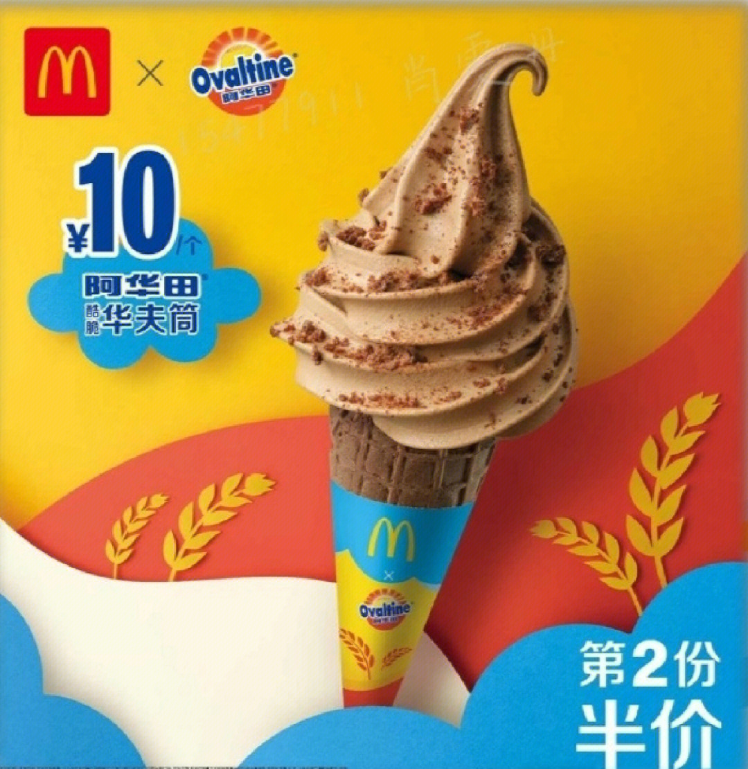麦当劳冰淇淋口味大全图片