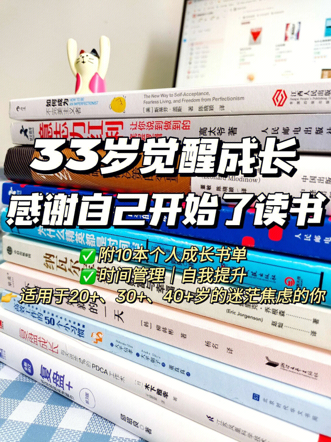 改变我33岁的10本书自我觉醒书单