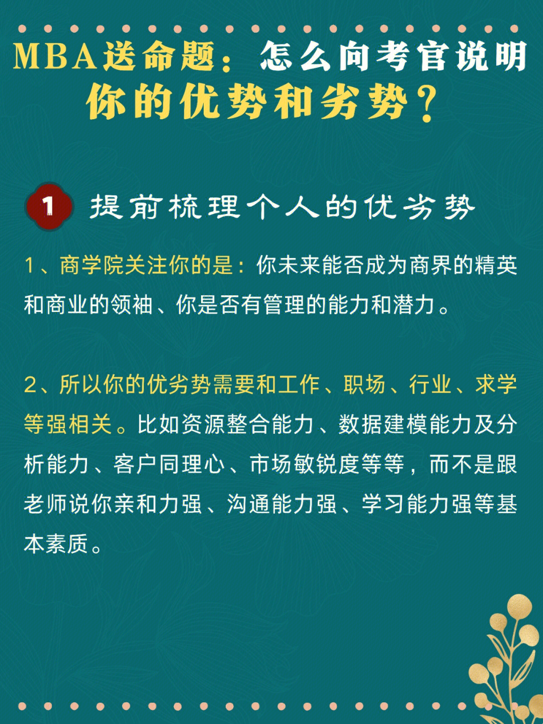 展现个人优势的图片图片