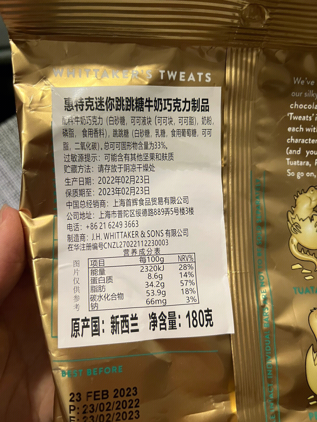 假巧克力配料表图片