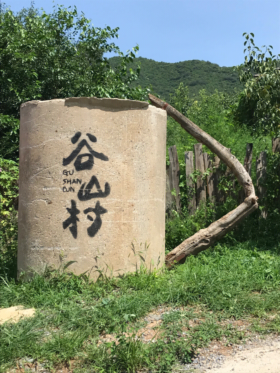 门头沟好去处谷山村农耕文化园