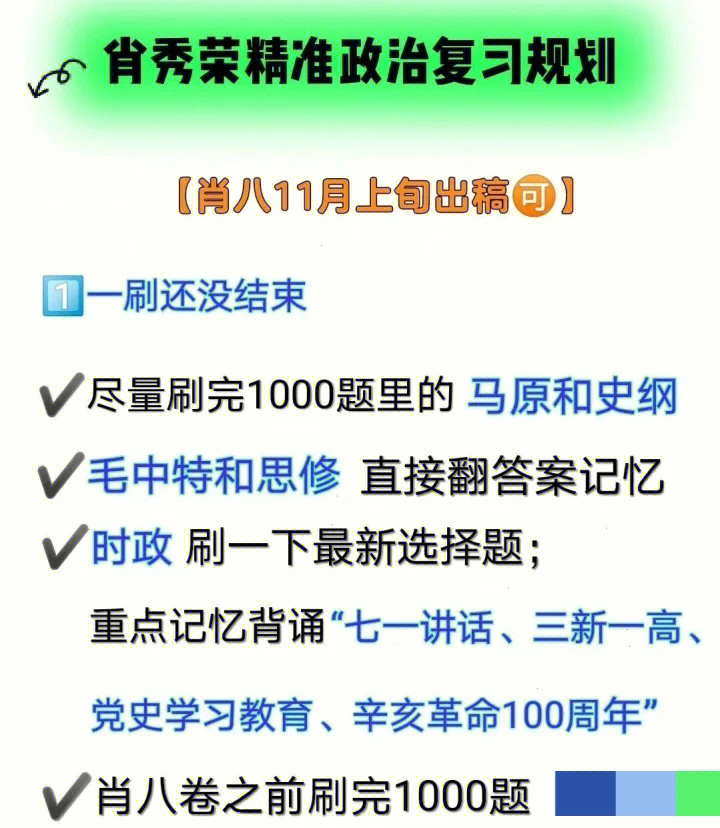 23教育学考研政治复习计划