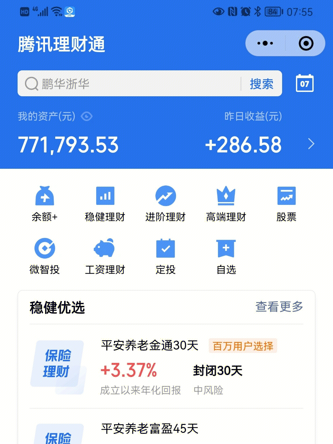 零钱通收益图片