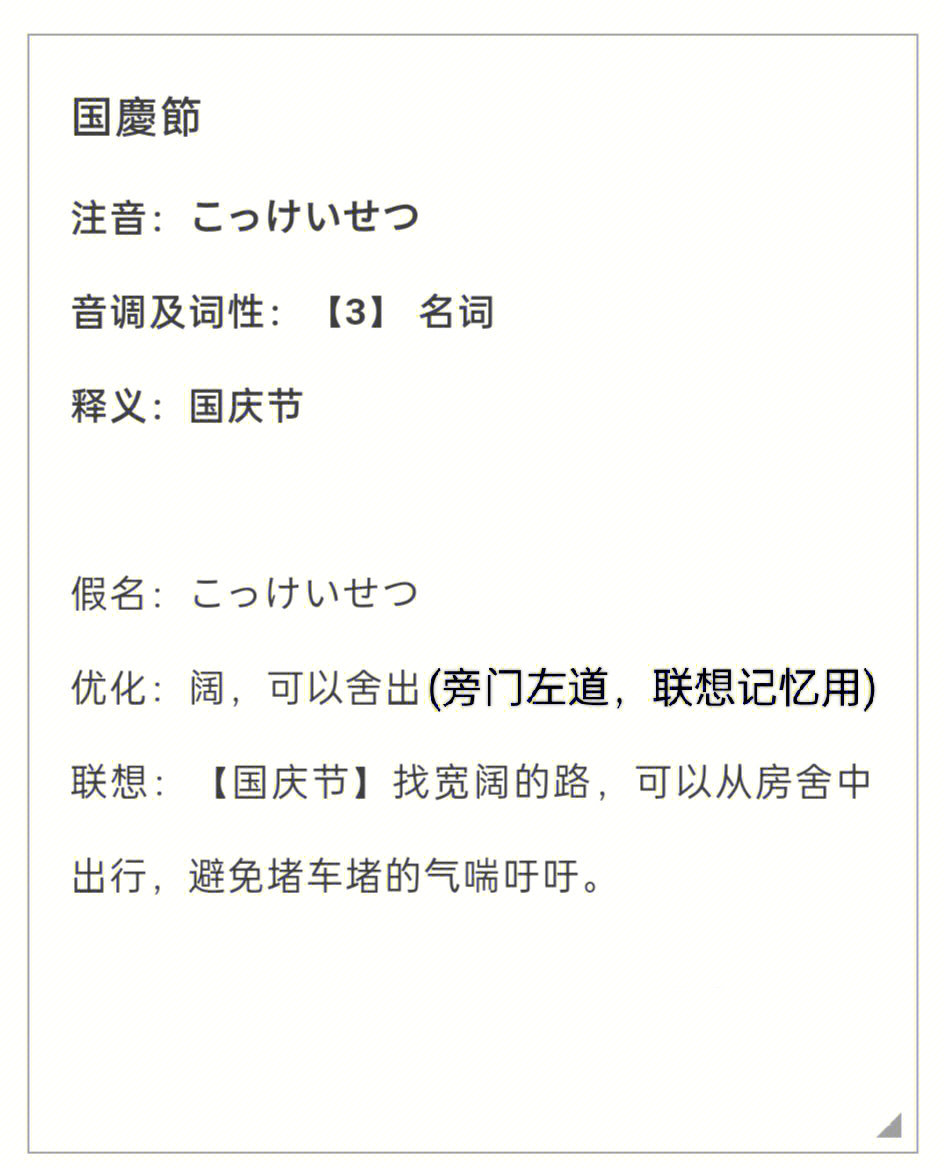 节日日语祖国麻麻节日快乐