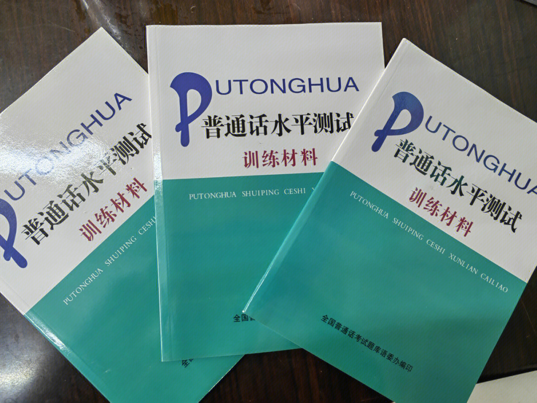 可点赞关注,免费领取普通话教材一本!