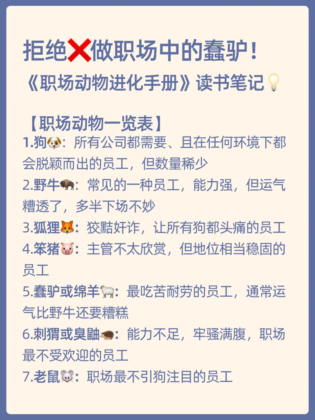 94职场动物一览表狗98:所有公司都需要,且在任何环境下都会脱颖而