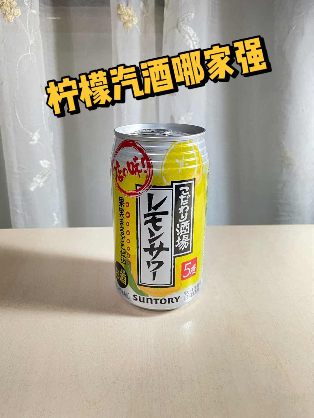 最近的柠檬汽酒