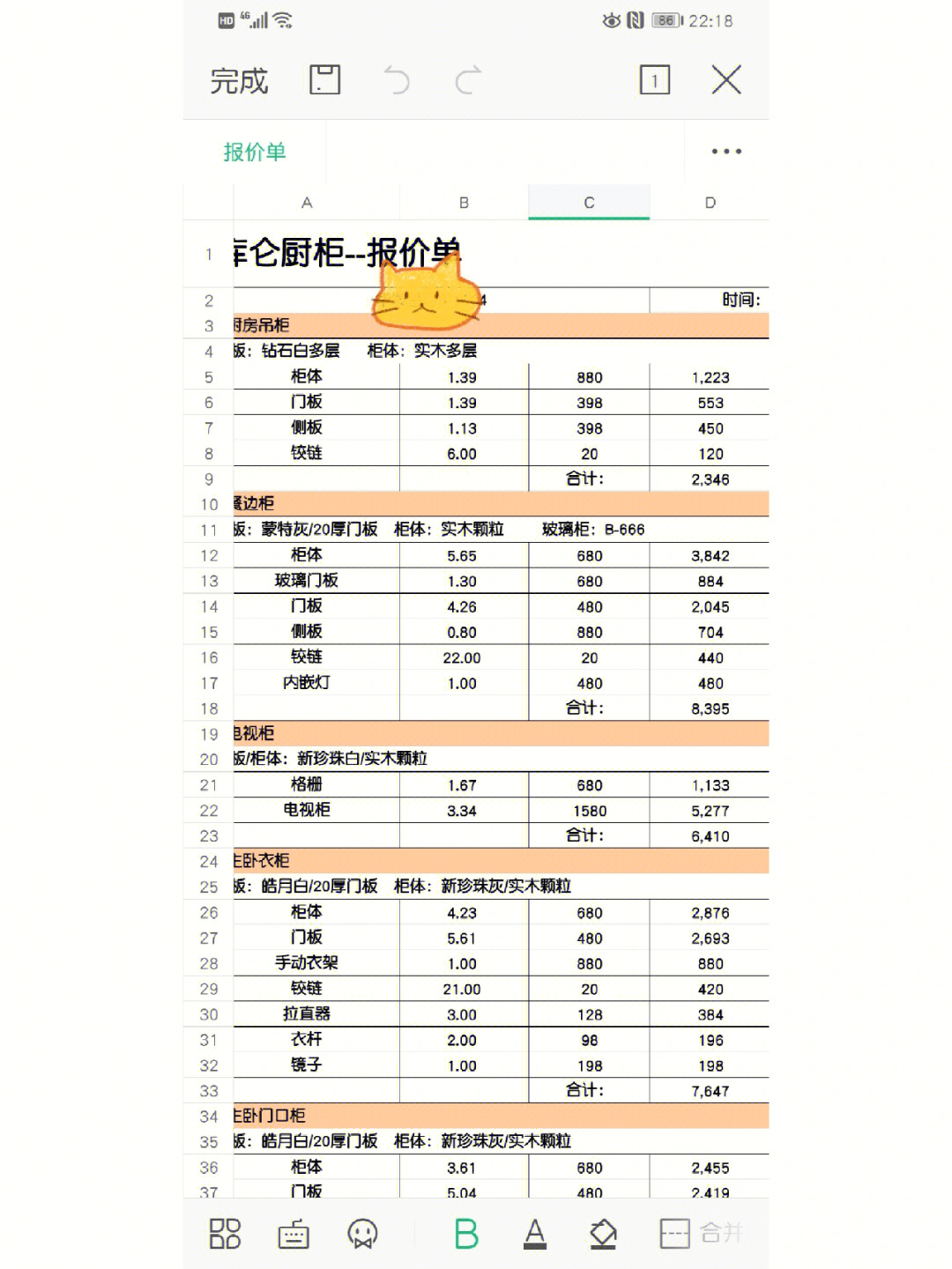 全屋定制报价单