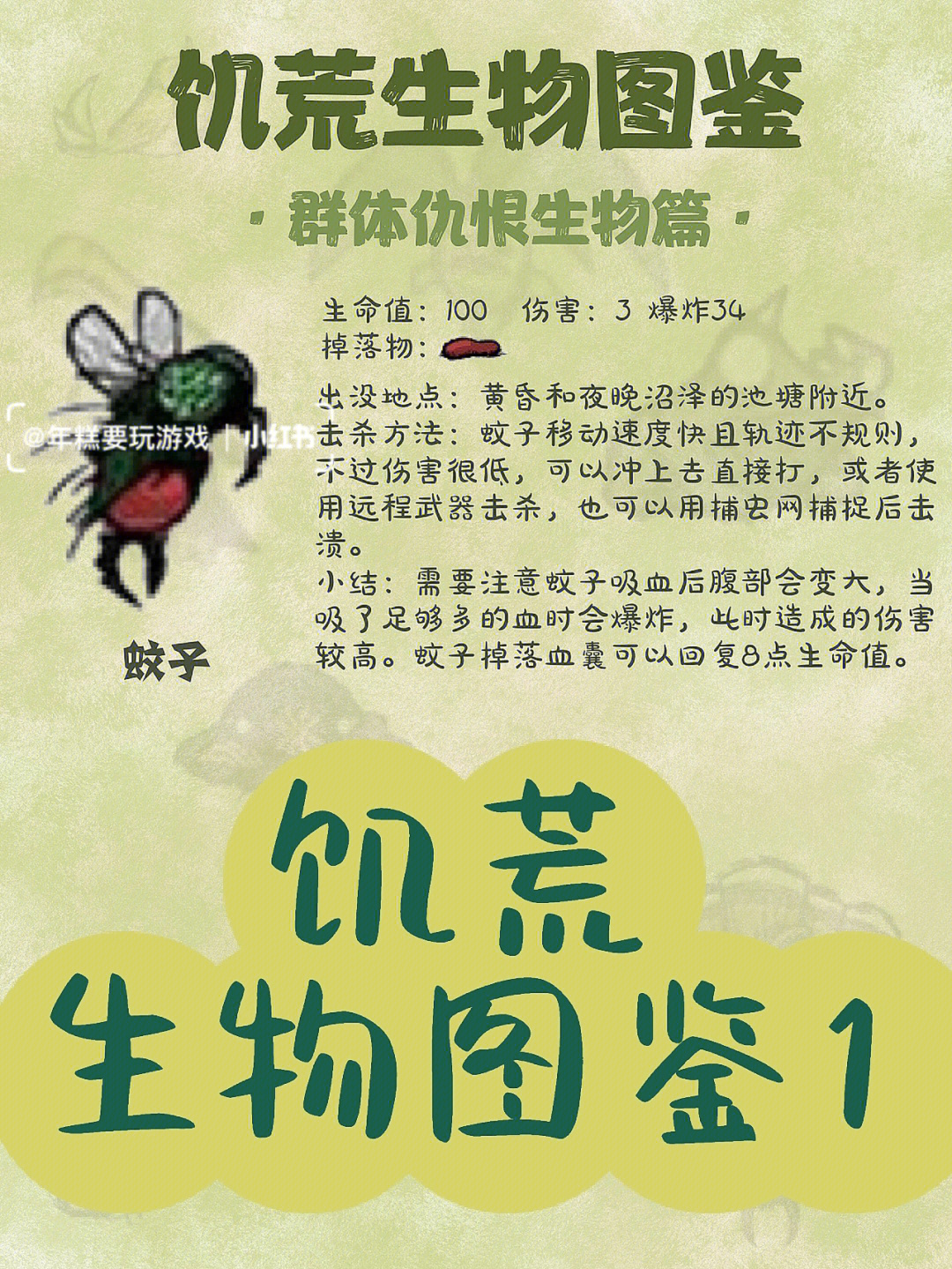 饥荒生物图鉴图片