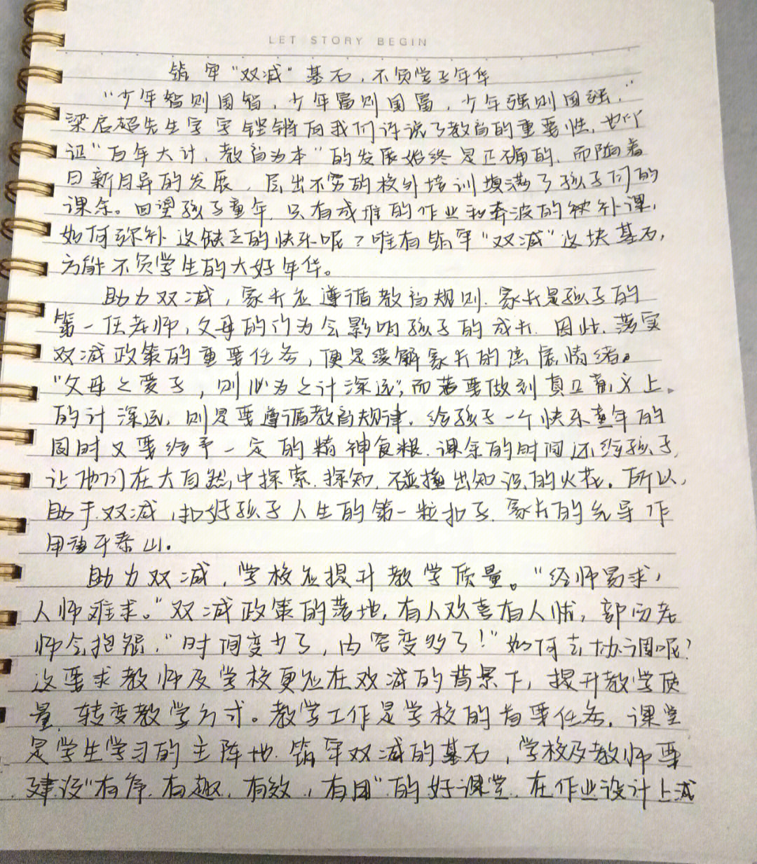 我的双减日记作文图片