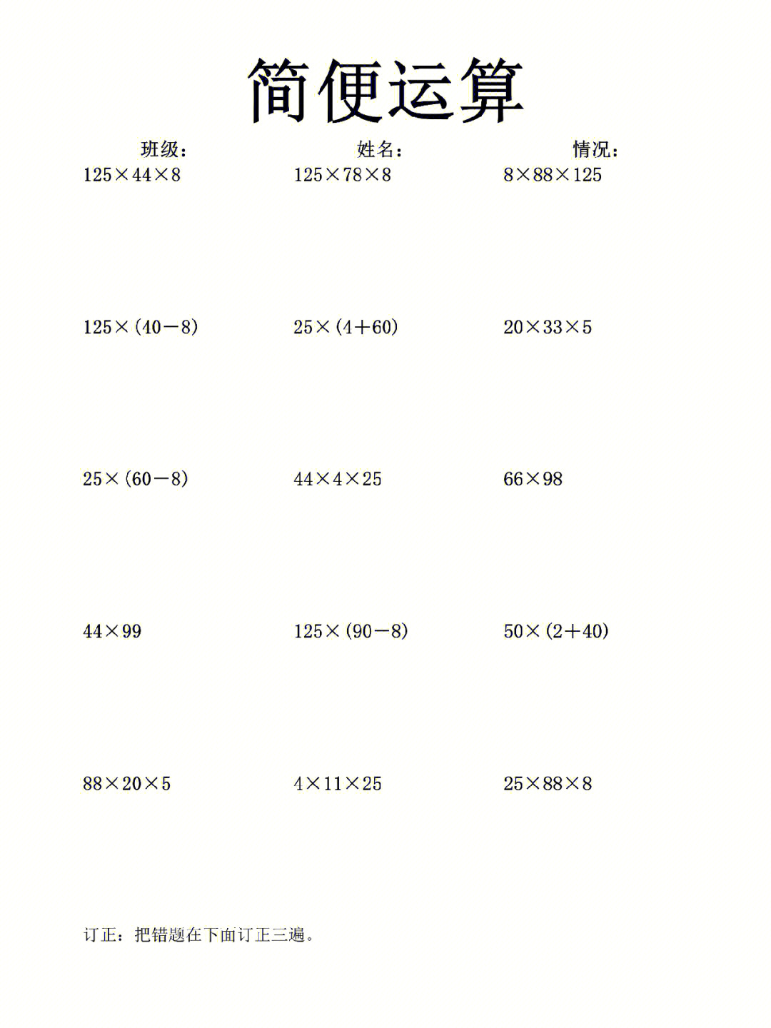 四年级简便运算20道图片