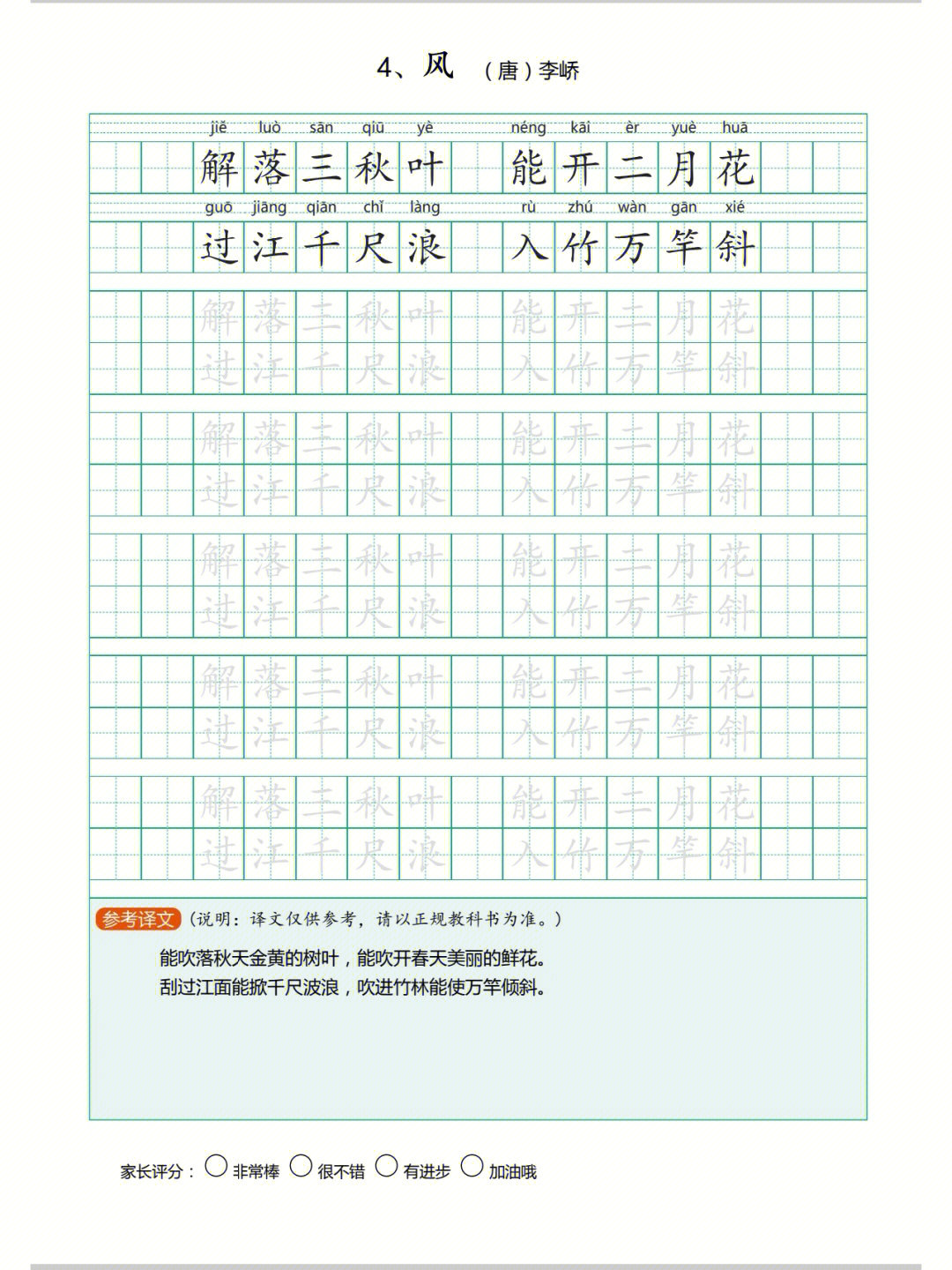 小学生古诗练字