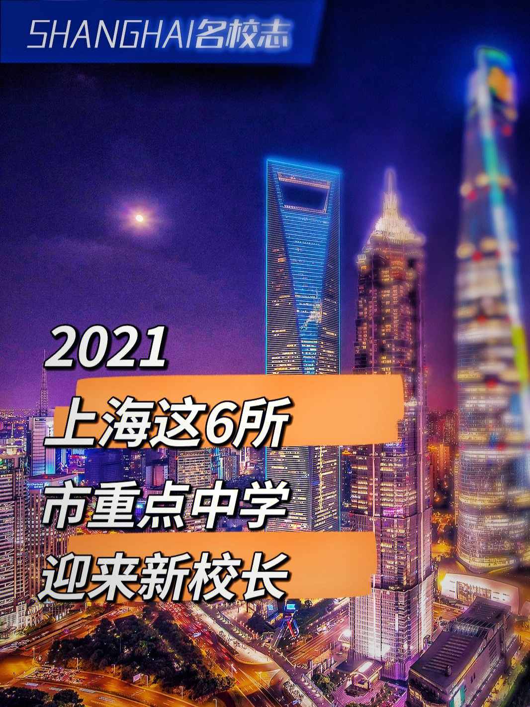 今天看这篇大盘点就可以了73166#复兴高级中学 新校长是他陆磐良