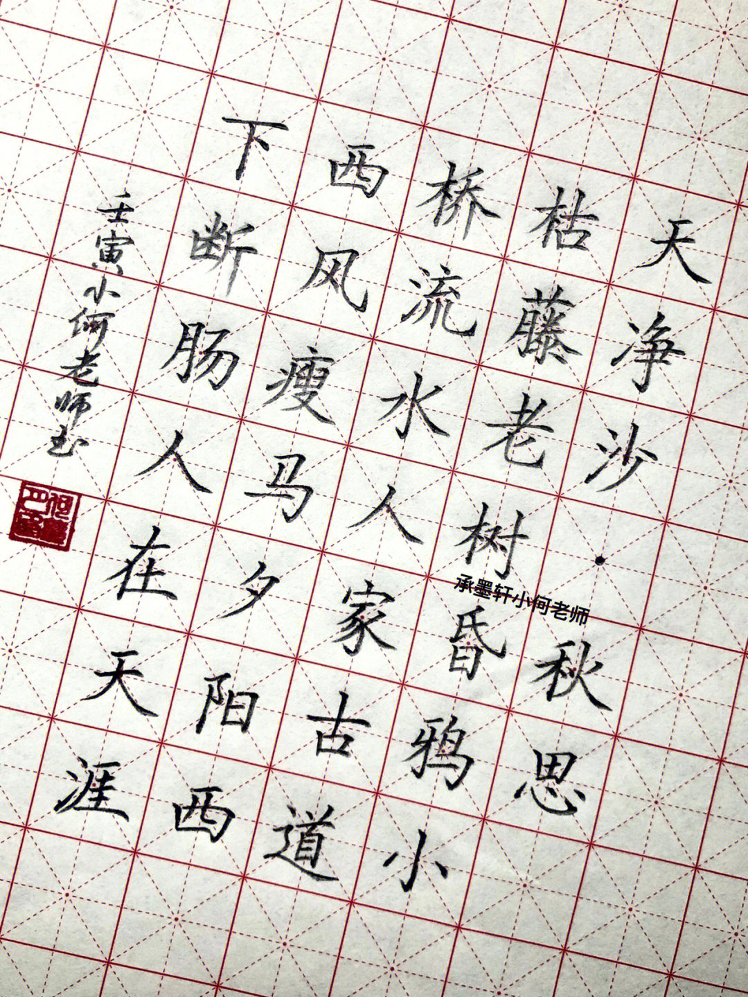 青松古诗硬笔书法图片