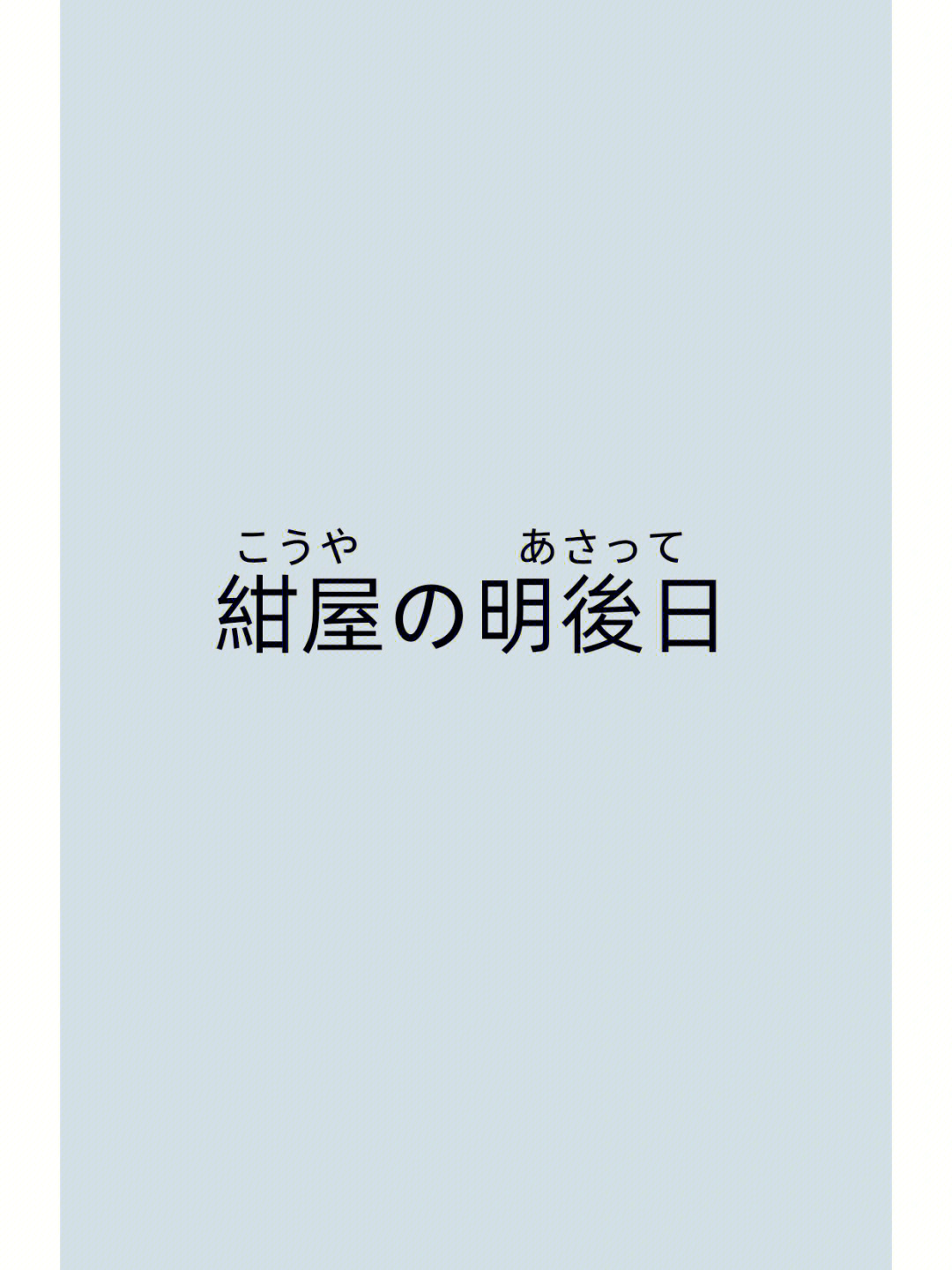 日语学习每日谚语